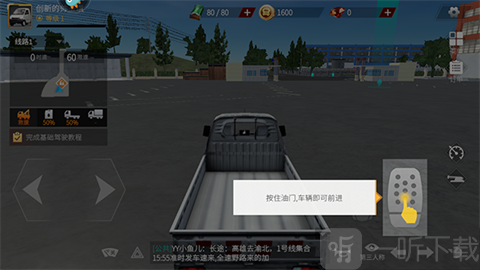 卡车人生多人联机版油门启动