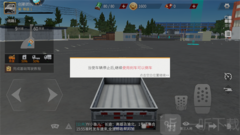 卡车人生多人联机版刹车倒车按键