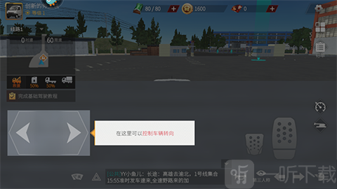 卡车人生多人联机版转向避障