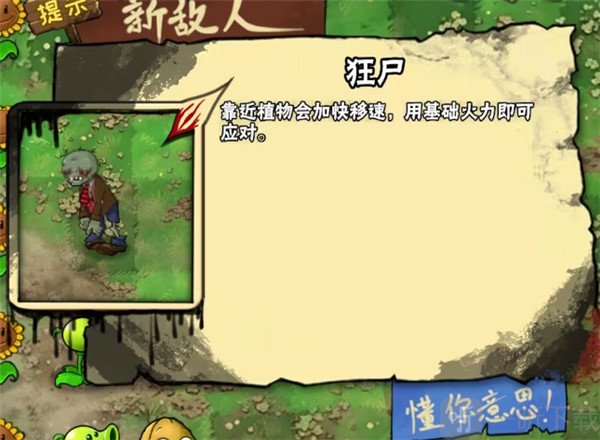 新敌人出现提示画面
