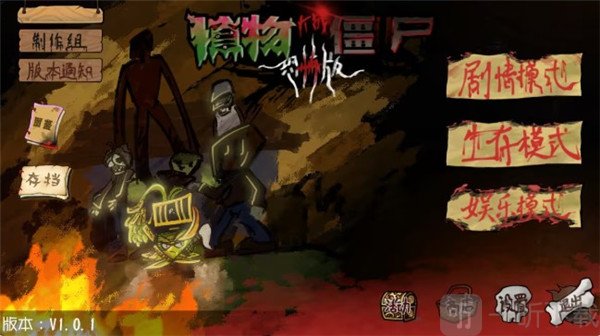 选择游戏模式界面