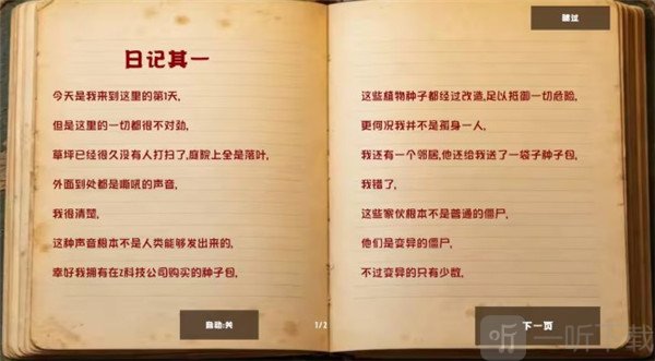 游戏剧情日记提示