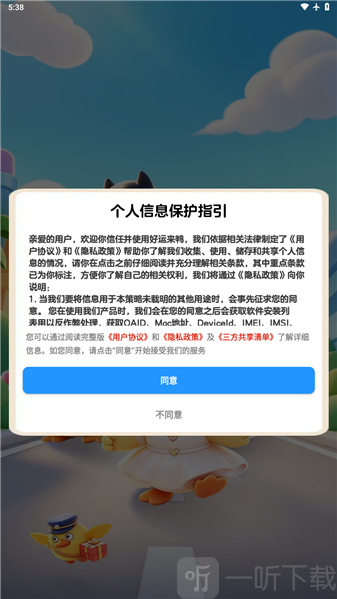 好运来鸭红包玩法截图