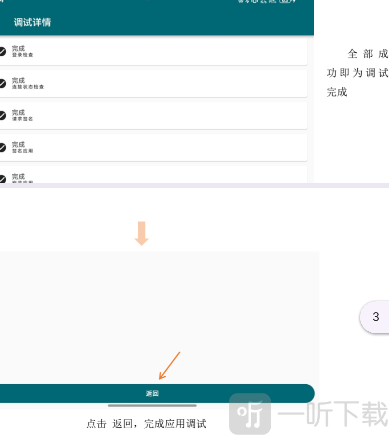 小白调试助手调试成功页面