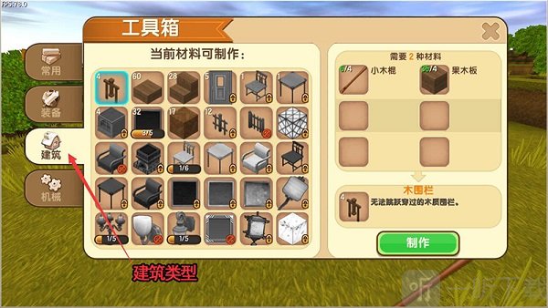 迷你世界1.30.0采集木头合成木板