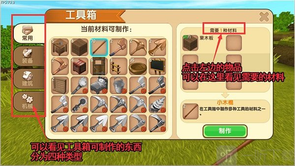 迷你世界1.30.0放置工具箱