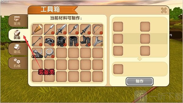 迷你世界1.30.0打开工具箱页面
