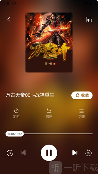 免费听书王app听书播放和倍速设置界面