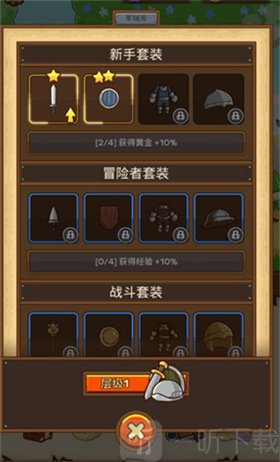 邮差骑士2汉化版装备选择