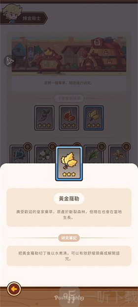 邮差骑士2汉化版研究三星蓝色药草