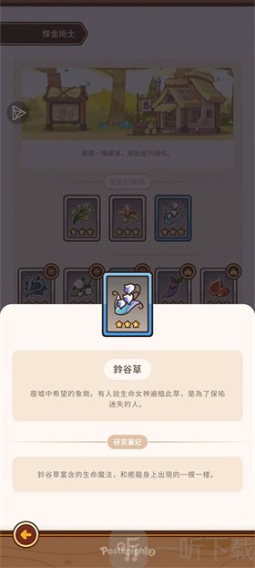 邮差骑士2汉化版炼金术士提示