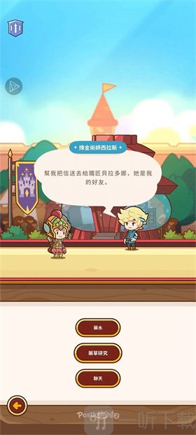 邮差骑士2汉化版寻找铁匠