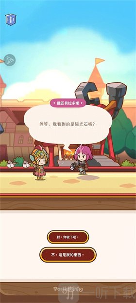 邮差骑士2汉化版提交阳光石