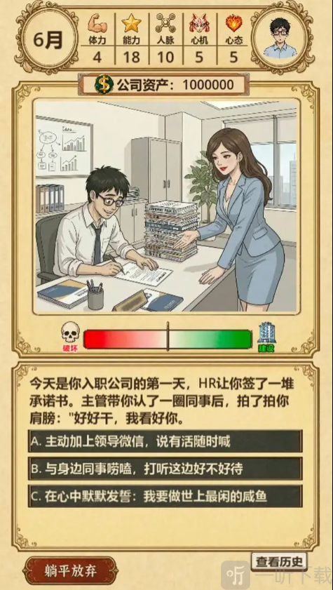 牛马生存日记职场日常场景