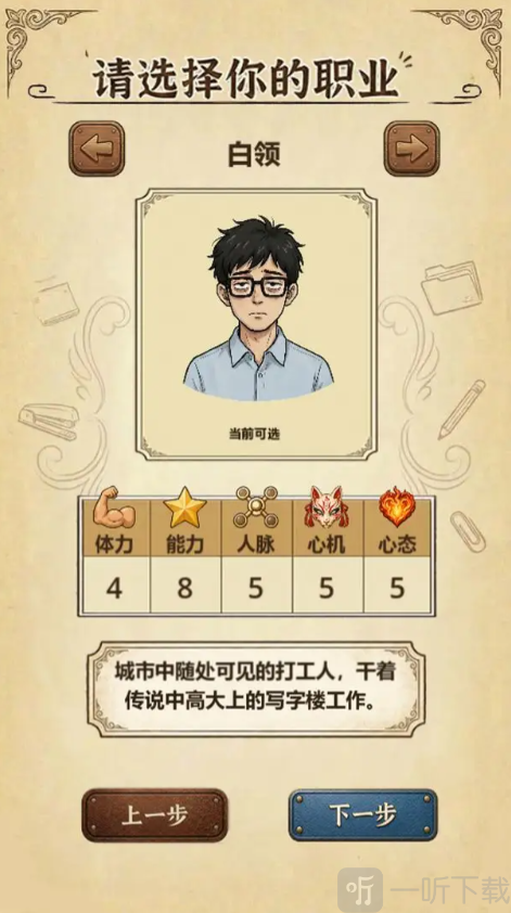 牛马生存日记职场路线选择