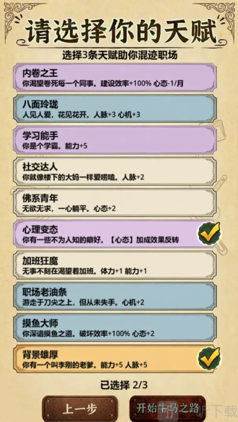 牛马生存日记隐藏玩法触发