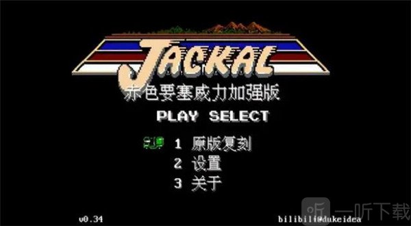 赤色要塞关卡选择界面