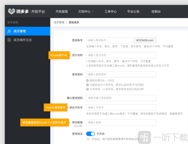 Knock手机版填写成员信息