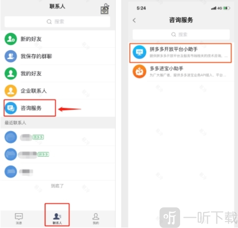 Knock手机版咨询服务号