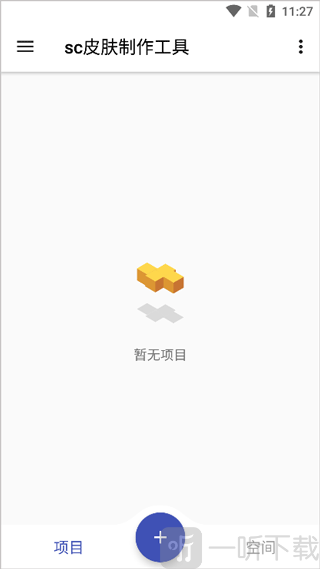 sc皮肤制作工具下载安装