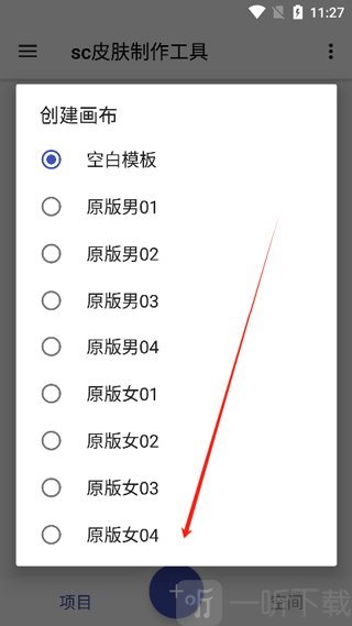 sc皮肤制作工具模板选择