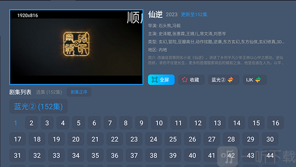 凌云TV进入播放界面