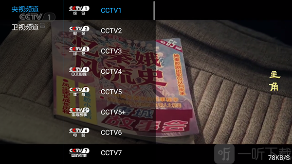 凌云TV电视频道列表唤起方式