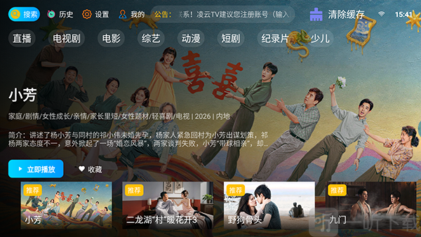 凌云TV自动登录界面