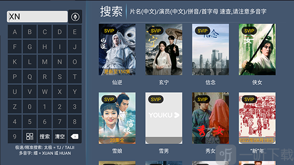 凌云TV搜索功能操作
