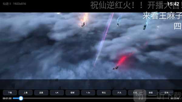 凌云TV全屏播放与弹幕开关