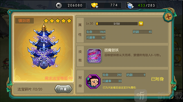 葫芦娃手游大娃镇妖塔法宝