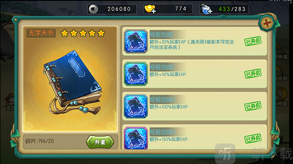 葫芦娃手游无字天书功能法宝