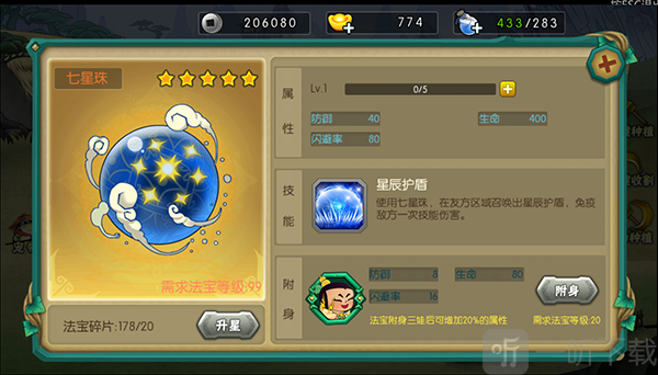 葫芦娃手游三娃七星珠法宝