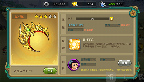 葫芦娃手游小金刚金刚轮法宝