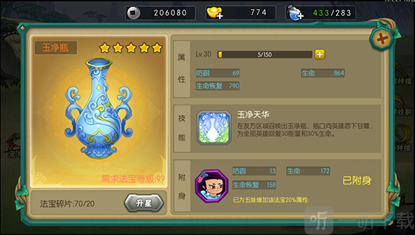 葫芦娃手游五娃玉净瓶法宝