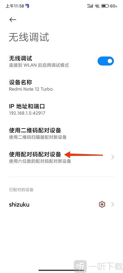 Shizuku中文版无线调试