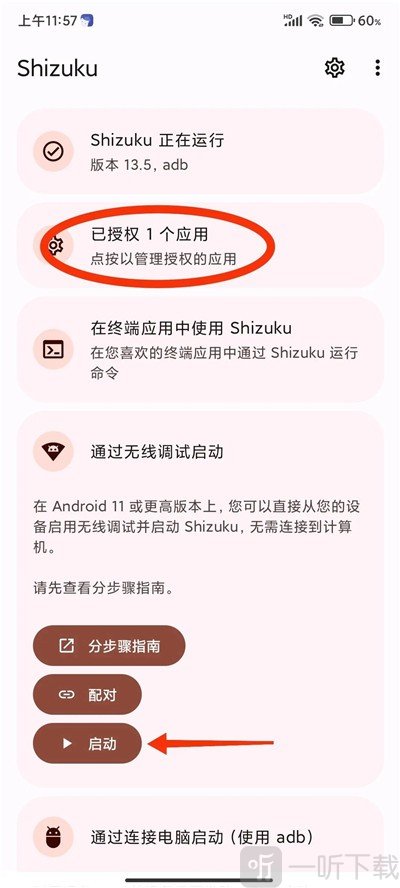 Shizuku中文版配对码