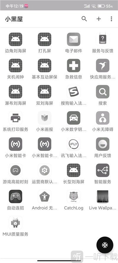 Shizuku中文版授权小黑屋应用
