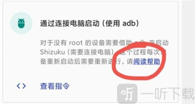Shizuku中文版启动设置