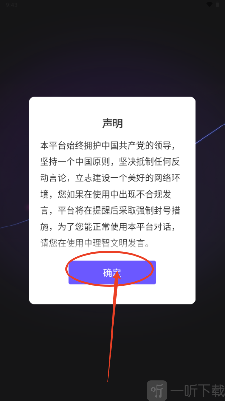 四喜AI软件公告弹窗