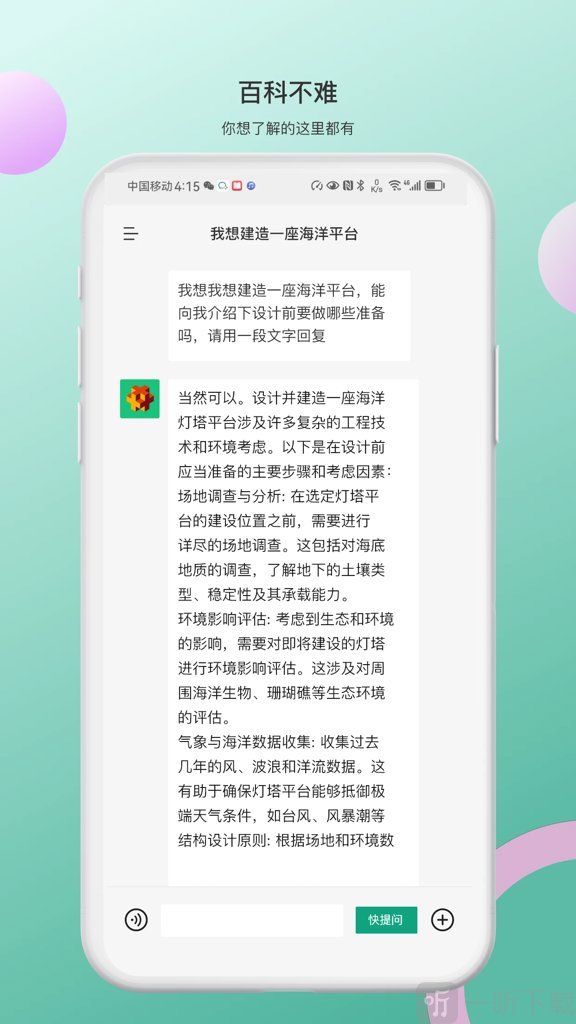 四喜AI软件功能展示