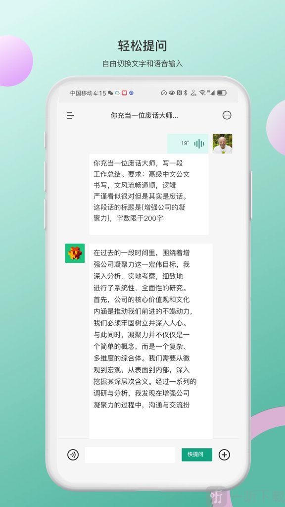 四喜AI软件特色展示