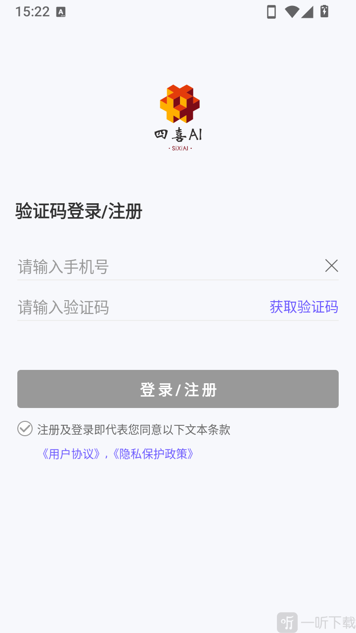 四喜AI手机号码注册页面