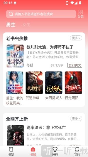 鲸鱼悦读App免费小说