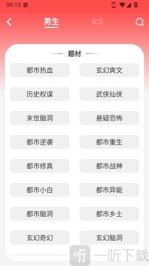 鲸鱼悦读App小说分类
