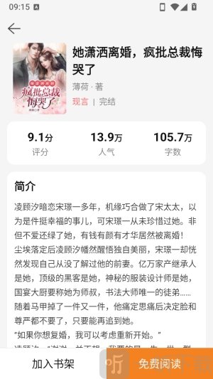 鲸鱼悦读App免费阅读小说