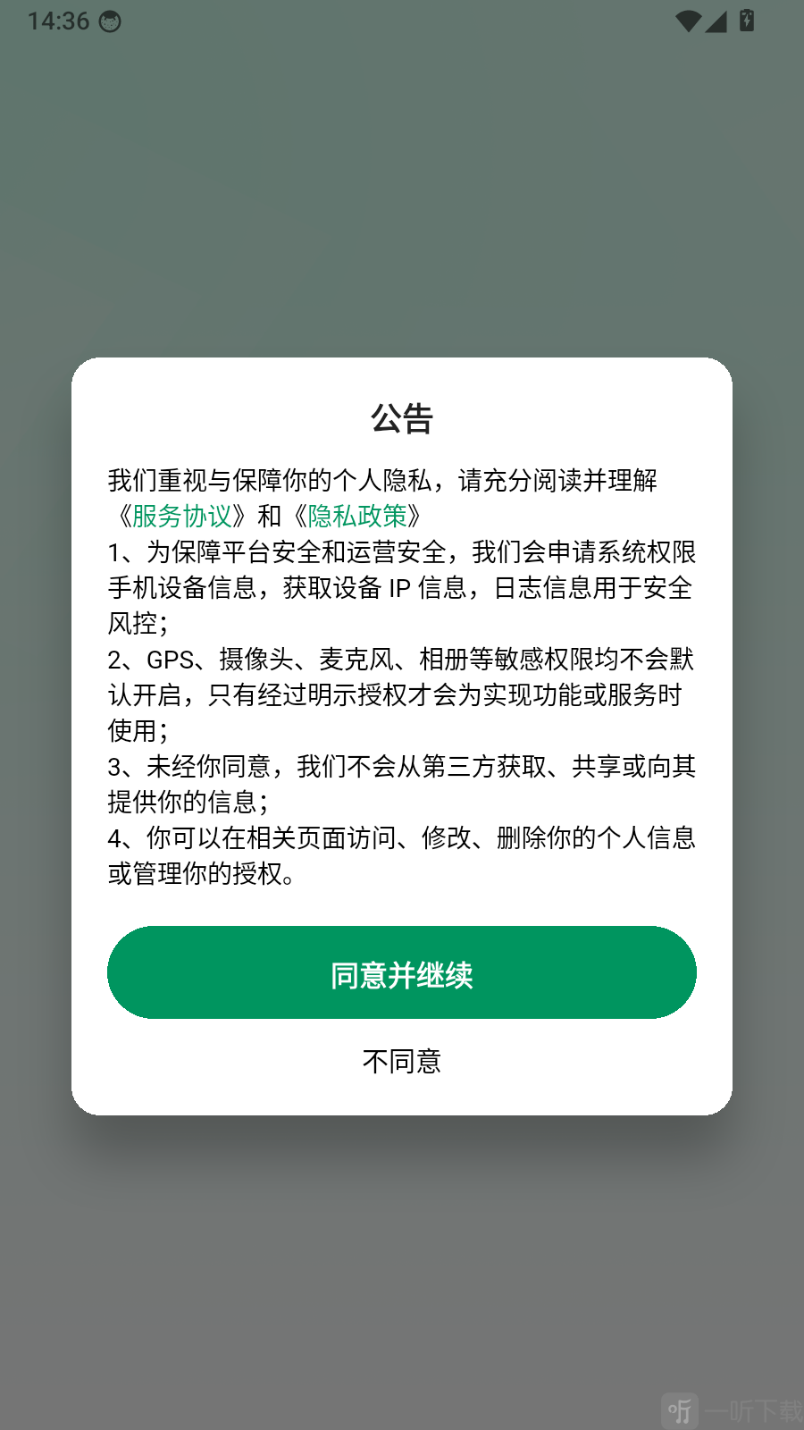 葡语智能口语协议同意页面
