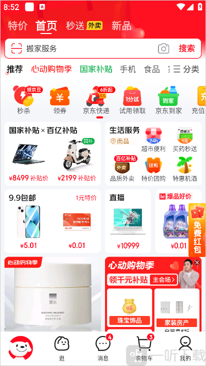 京东搬家App搜索