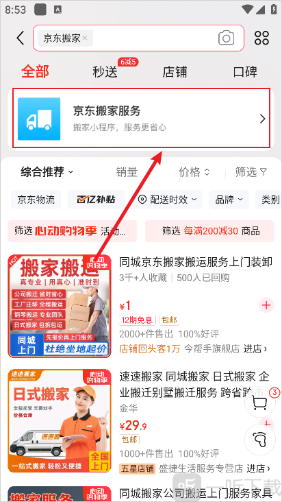 京东搬家选择服务