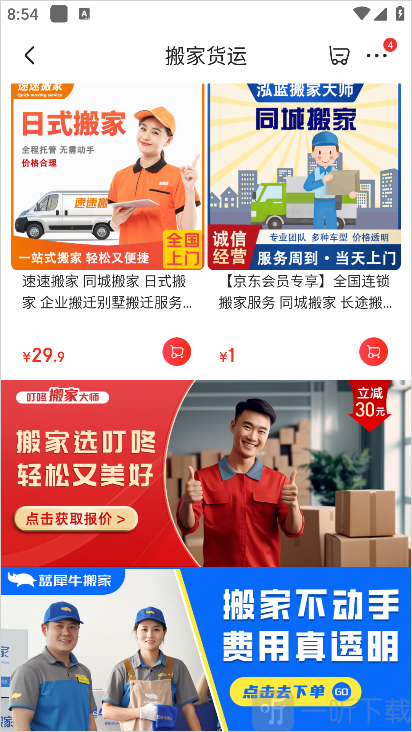 京东搬家搬家方式